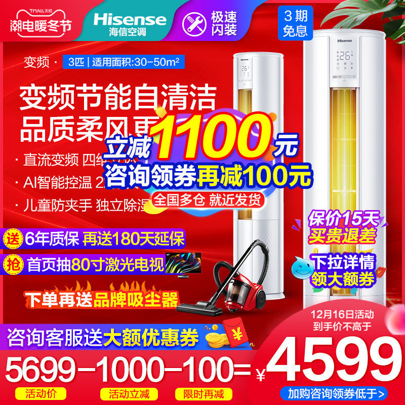 Hisense air conditioning vertical frequency conversion large 3 horse 730 living room heating home Cabinet machine floor-standing cabinet flagship store official