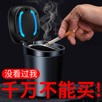 Car-carrying intelligent personality ashtray male multi-function with lid luminous anti-fly ash stainless steel metal Press