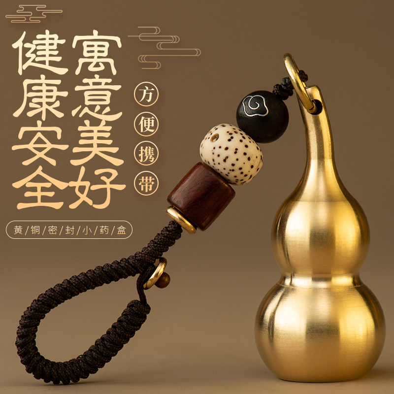 Lucky transfer pure brass gourd key chain car key pendant men's and women's high-end medicine box medicine bottle portable creative