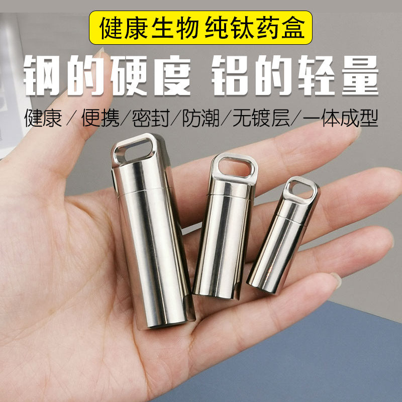 Pure titanium portable drug box sealed waterproof keychain key cushion bottle multi-layer first aid packaging drug outdoor
