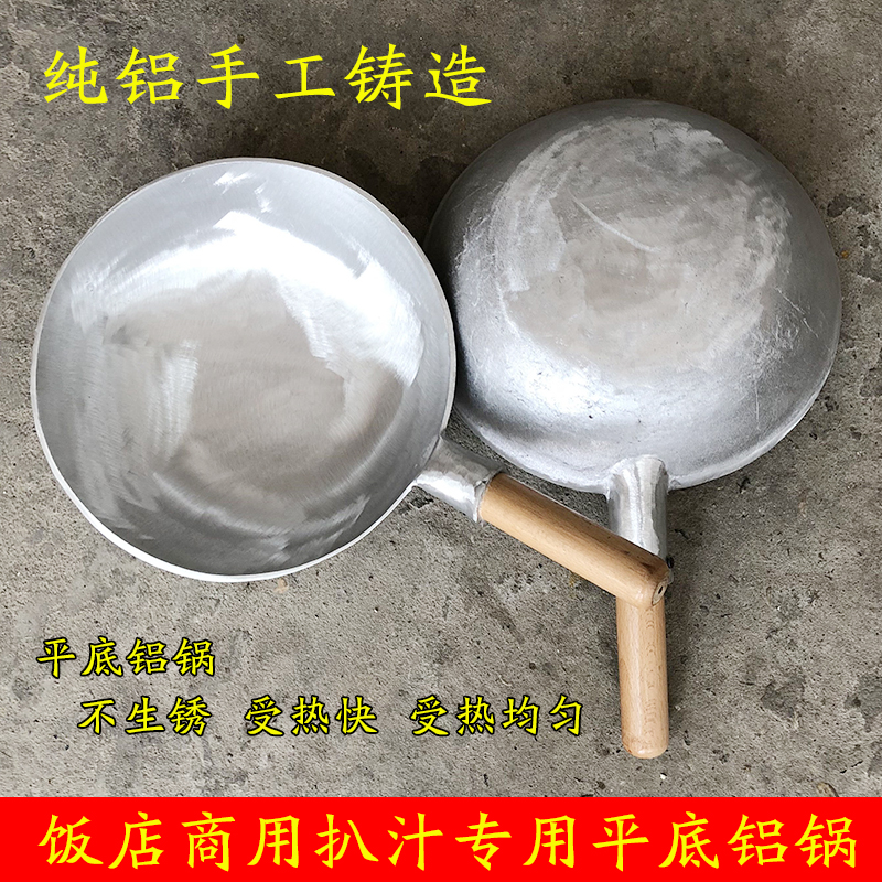 Flat Bottom Aluminum Pan Commercial Scallions Burn Sea Cucumber Aluminum Frying Pan Thickened Handmade Aluminum Horse Spoon Frying Pan Hotel Pickpocket Special Heat Sell