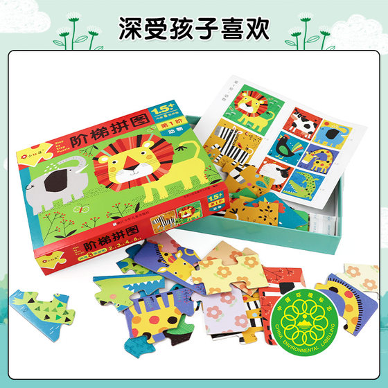 邦臣小红花 阶梯拼图 第1阶 动物（1.5+）阶梯训练逻辑思维专注力训练玩具书连线找不同纸质拼图拼版玩具儿童男孩女孩全脑开发
