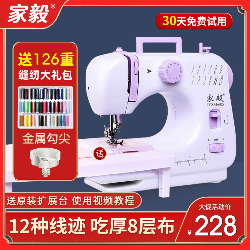 Jiayi 605 Sewing Machine Home Mini Electric Small Desktop Multifunctional Edge Locking Machine Mini Manual Sewing Machine