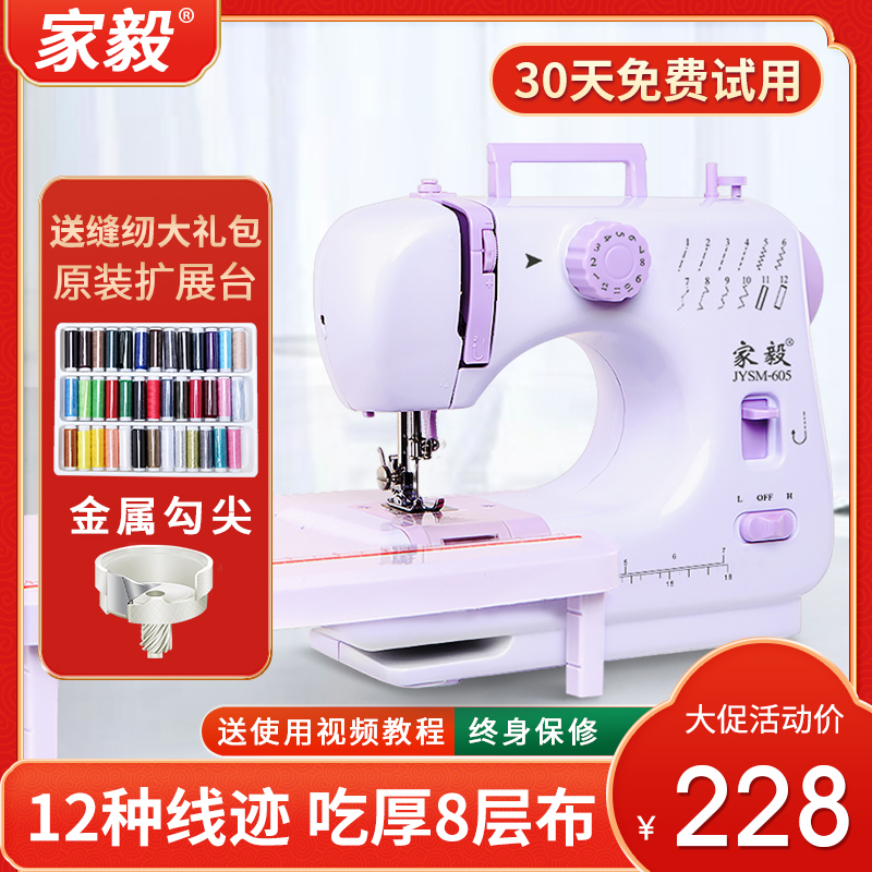 Jiayi 605 Sewing Machine Household Electric Small Handheld Mini Multi-function Lock Edge Automatic Micro Sewing Machine
