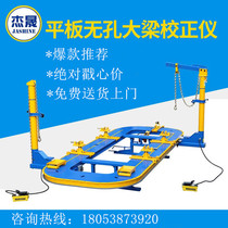 Car girder calibration instrument body calibration instrument platform plastic repair full-field new listing
