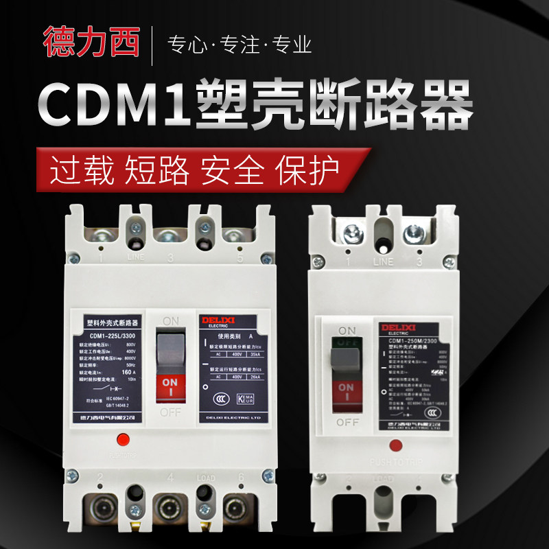 Dresy CDM1 air switch plastic shell breaker 3P4P100a electric gate switch three-wire 380V