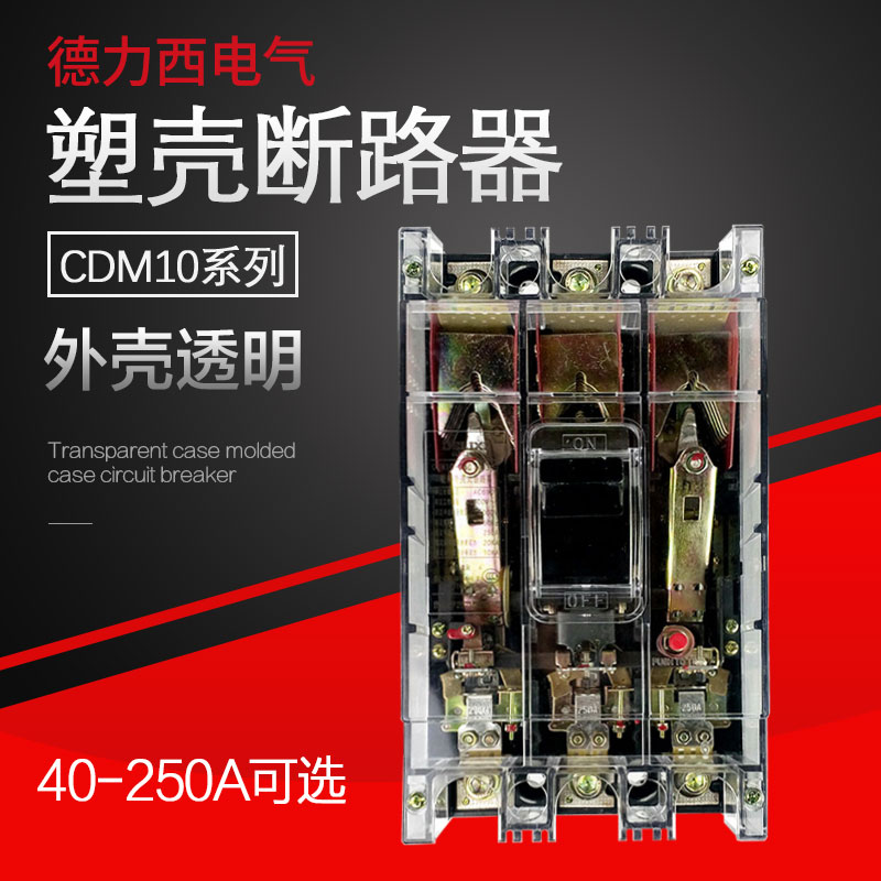 Delixi CDM10-250T 3300 Transparent 150A200A250A Air Switch Circuit Breaker 100T100A