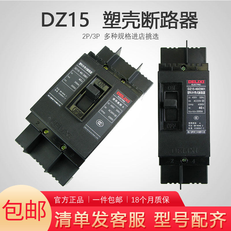 Deresy plastic housing type circuit breaker empty open DZ15 single-phase three-phase electric gate 100A air switch 63A40A