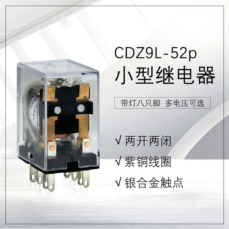 Small relay Delixi CDZ9-52P 54P intermediate relay ac220V hh52P dc24V