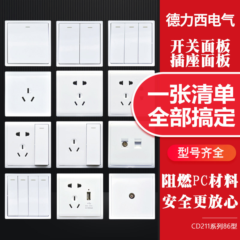 Delixi switch panel air conditioning three-hole 16A socket single and double cut network cable 86 type CD211 switch 10A concealed