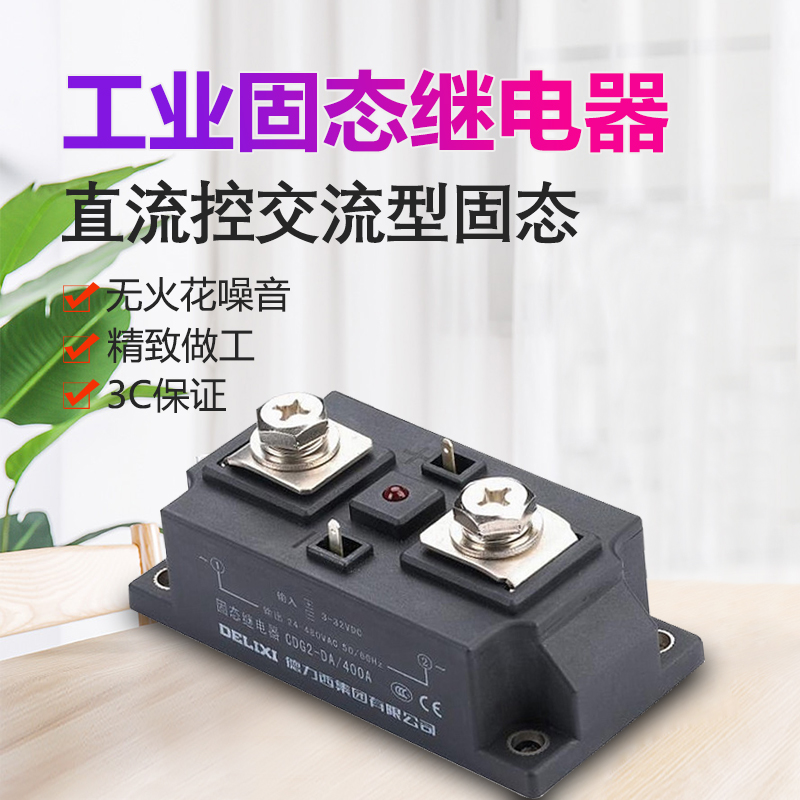 Delixi Industrial Class Solid State Relay CDG2 - DA DC - controlled AC - state relay