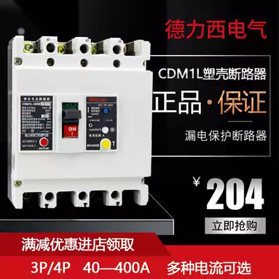 Delixi leakage circuit breaker protector CDM1L three-phase four-wire 4300 40A-630A NM1L
