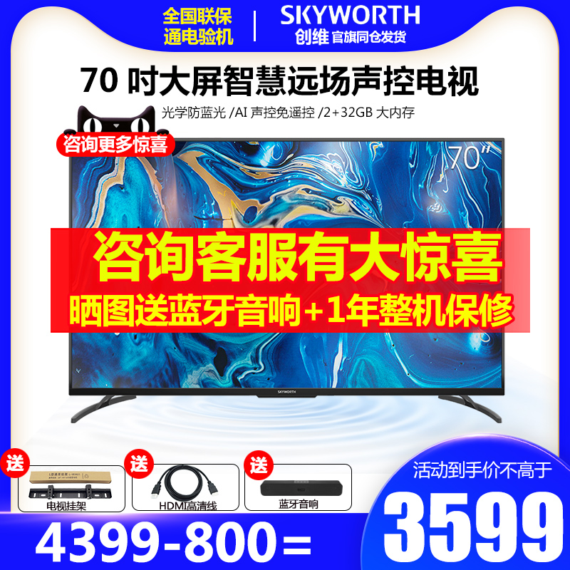Skyworth official flagship 70A9 70-inch 4K HD smart Network flat panel LCD TV 65 75