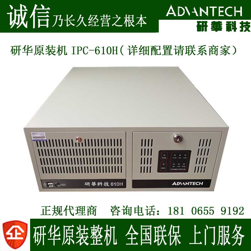 Advantech's original machine IPC-610H high-end industrial control machine upper machine national joint insurance licensed goods