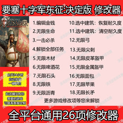 Fortress Crusader Crusade Definitive Edition Modifier Steam Auxiliary Tools Technology Items Materials Game Not Included