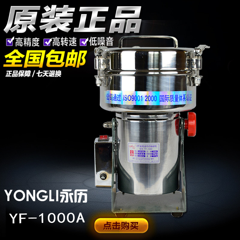 Yongli pulverizer 1000g household electric Chinese medicine pulverizer grain miscellaneous grain pulverizer ultra-fine powder