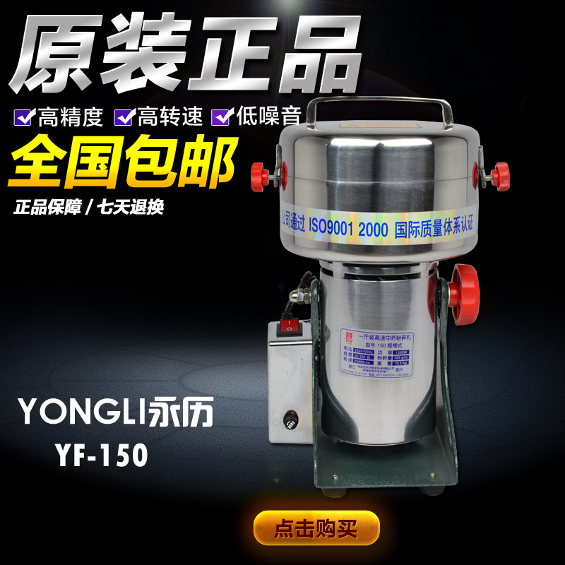 YF - 150 household electric crusher for YF - fine Swing Mill 500g Powder Mill