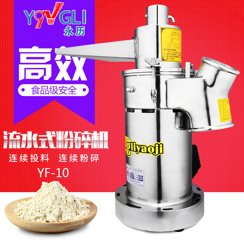 Yong Li Water Crusher Material Household Commercial 3-7 Double Double Dendum Mill Mill