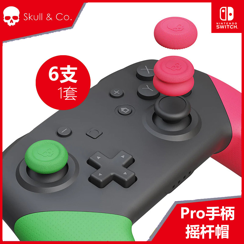 Skull Co Nintendo switch NS accessories Pro handle rocker cap non-slip anti-hand sweat
