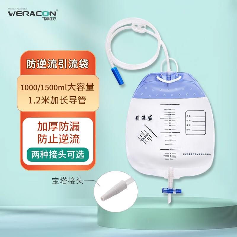丽洁一次性医用体外引流袋防逆流接尿袋螺旋口胆汁引流尿管男女用