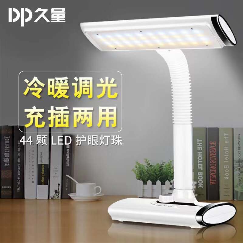 Long-lasting LED697 eye protection charging and plug dual-use learning reading table lamp Dormitory bed cabinet writing desk lamp 663