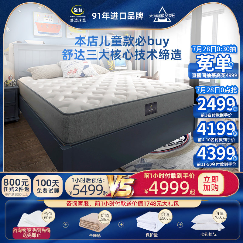 Serta Shuta Newton Children Teen Temperature Relief Latex gel spring mattress flagship store official