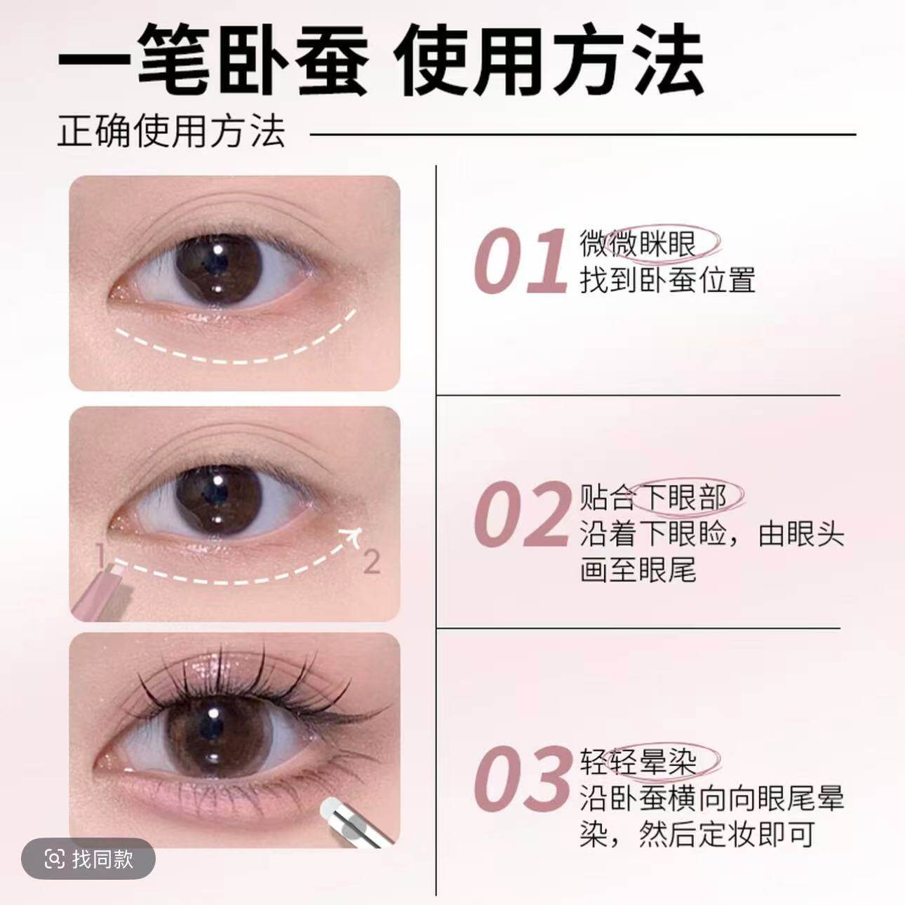 🌟卧蚕笔新手福音!打造立体妈生感卧蚕提亮神器💫-卧蚕笔-淘宝好物网