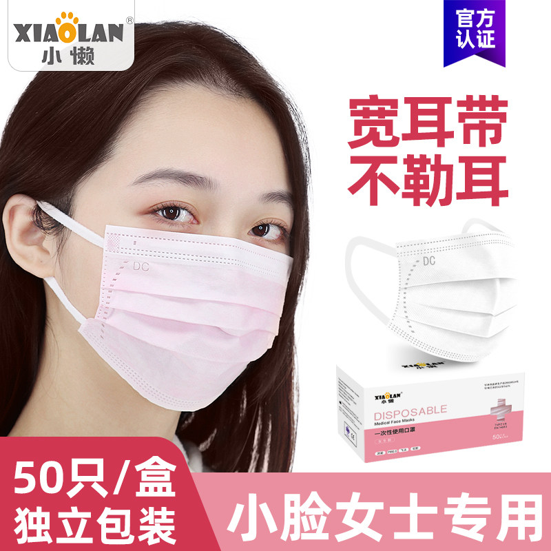 Lady disposable mask small face Cosmetic Yard white individually Packaging Breathable Pink Meltblown brilblat Brewler