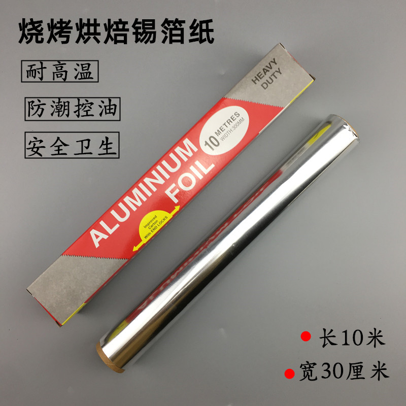 Tinfoil baking tools for Japanese barbecue Tinfoil paper 10 meters Aluminum foil baking paper Barbecue paper Wrapped foil paper