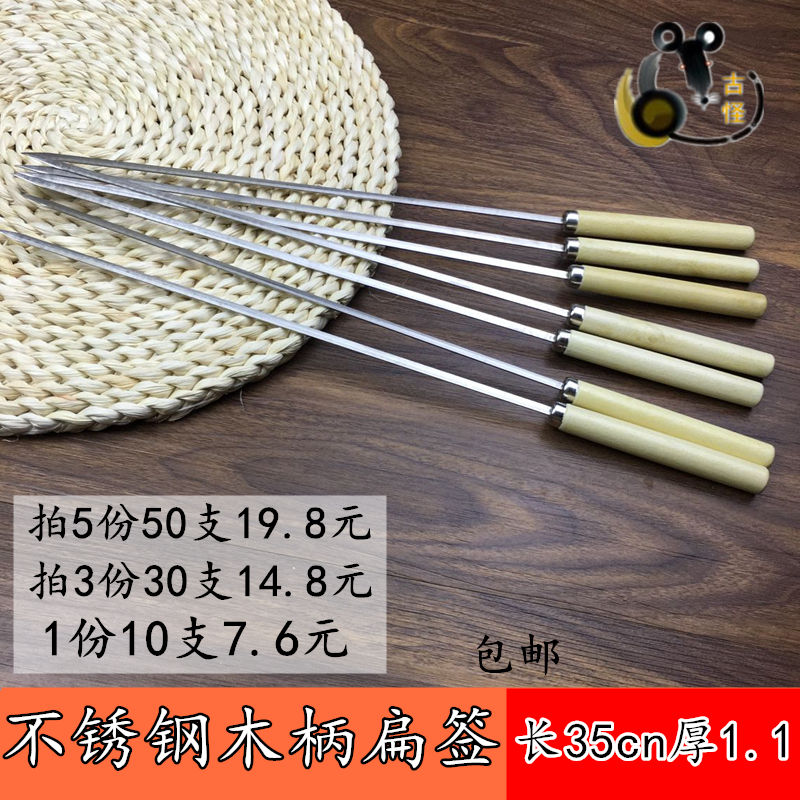 Stainless steel wood handle flat outdoor barbecue string barbecue label steel label iron label accessories tool supplies
