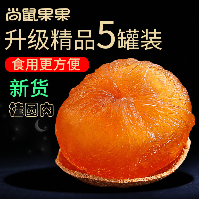 Old tree longan meat special grade cinnamon round dried meat 100gx5 cans boutique packaging Gaozhou specialties new goods seedless cinnamon dried