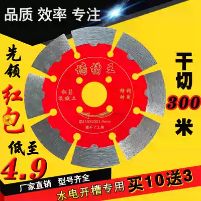150 Angle grinder special slotting machine blade 125 dry cutting king concrete wall groove cutting blade Diamond saw blade