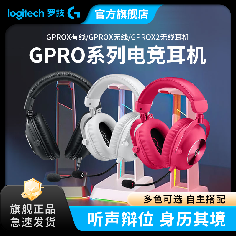 罗技G PRO X 2无线耳机 蓝牙2.4G三模无线 头戴式电竞游戏GPW耳麦