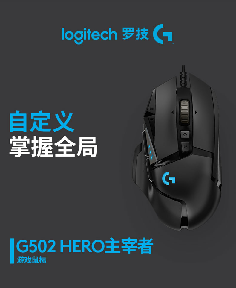 罗技 g502 有线电竞游戏鼠标 图1
