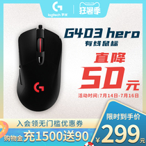 Official flagship store Logitech g403 g403hero wired gaming gaming mouse eat chicken Macro belt aggravation lol cf RGB mechanical desktop computer notebook dedicated