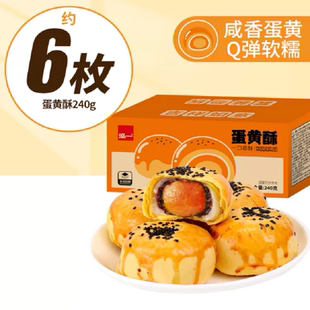 泓一雪媚娘蛋黄酥礼盒6枚
