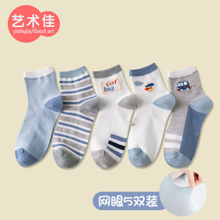 【艺术佳】春夏款儿童纯棉袜子5双