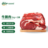 艾克拜尔原切牛腩肉新鲜牛肉4斤装1000g*2袋  券后79元包邮