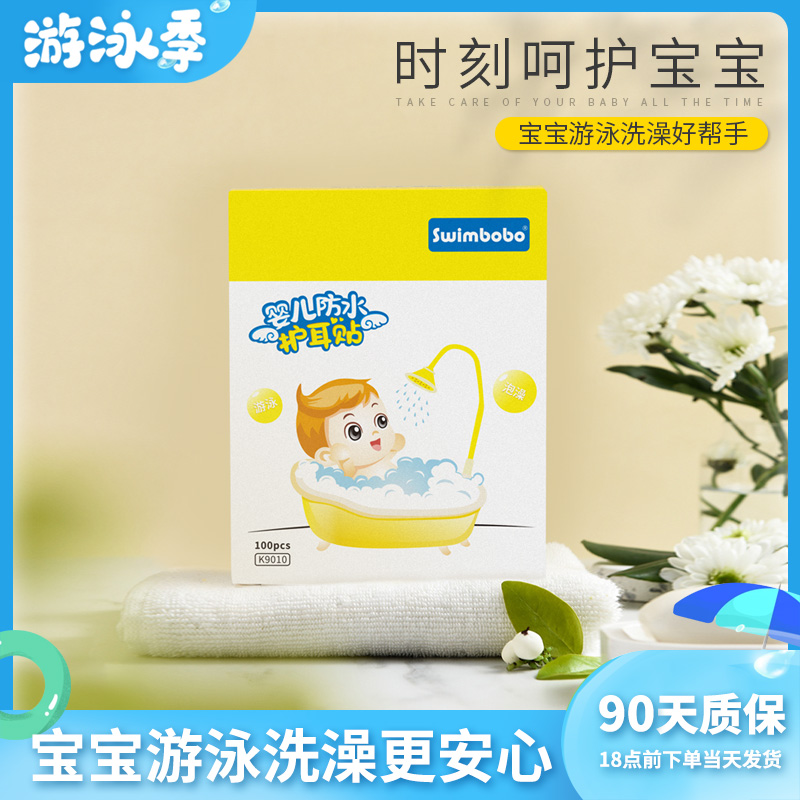 Swimbobo Baby Swimming baby bath Waterproof ear beads Ear stickers Newborn waterproof earbuds 100 pieces