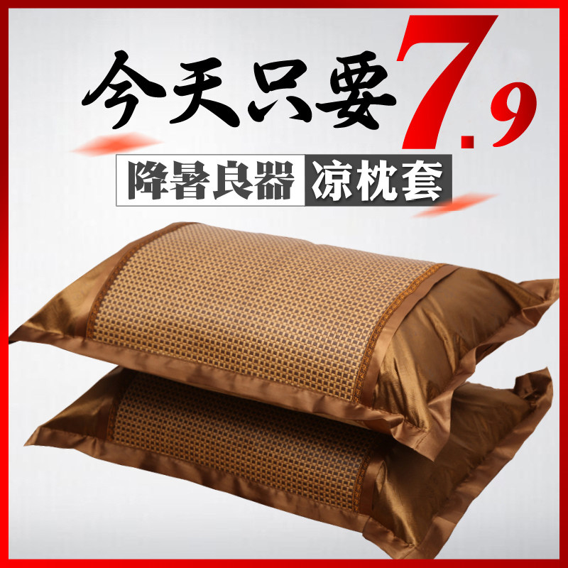 Summer mat pillowcase ice silk pillowcase summer cool adult rattan pillow core cover single bamboo pillow seat pair shot 2