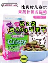 Belgium Van Purcell Asia Pacific version of Chinchilla Food Chinchilla mixed food Main food feed 700 grams per bag 