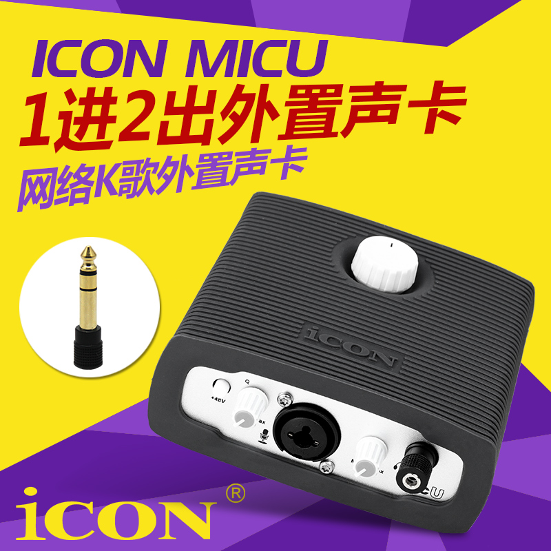 Aiken Icon Micu External Sound Card Set Cell Phone Live Desktop Computer K Singer Shouts Mac Recording