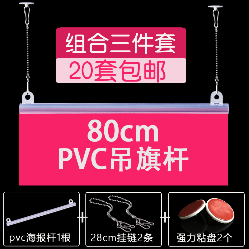 Hanging poster pole hanging flag clip pvc pole hanging painting shaft pole poster pole side strip opening hanging chess pole 80cm set