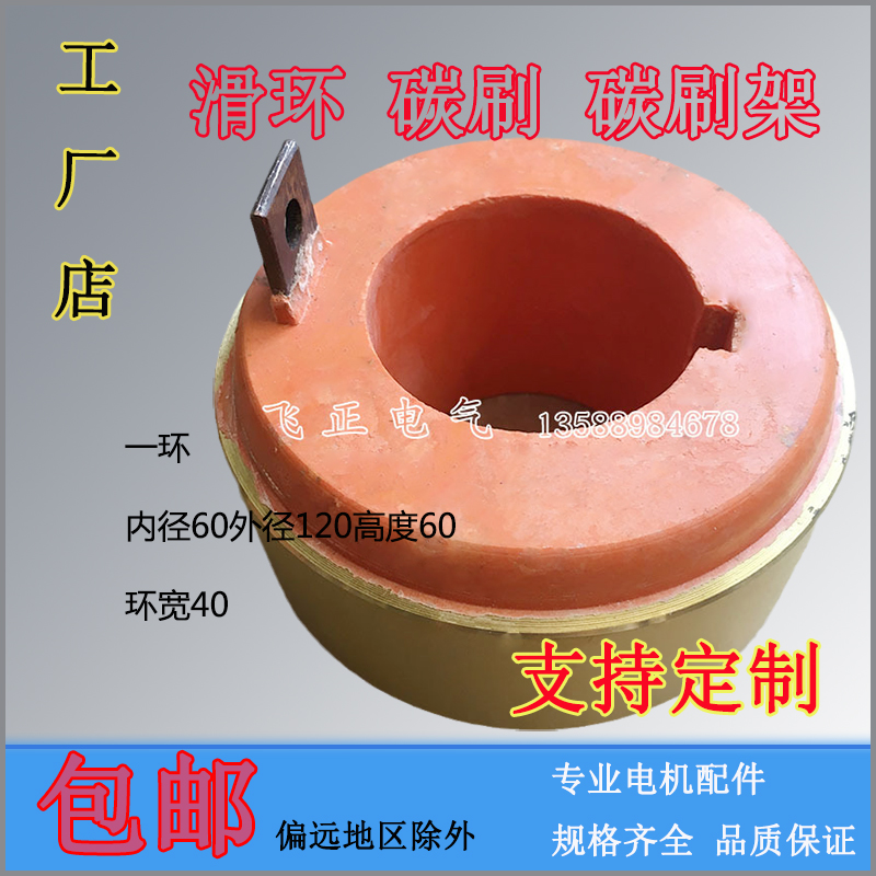 All the way conductive slip ring inner diameter 60 outer diameter 120 height 60 ring width 40 single ring 1 ring motor electric collector electric copper ring