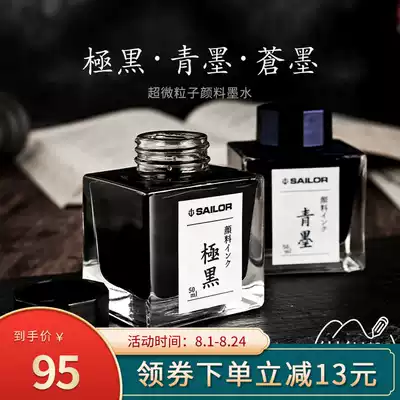 Japan SAILOR write le ink very black green ink Cang ink 50ml pen with non-blocking pen pigment waterproof ink