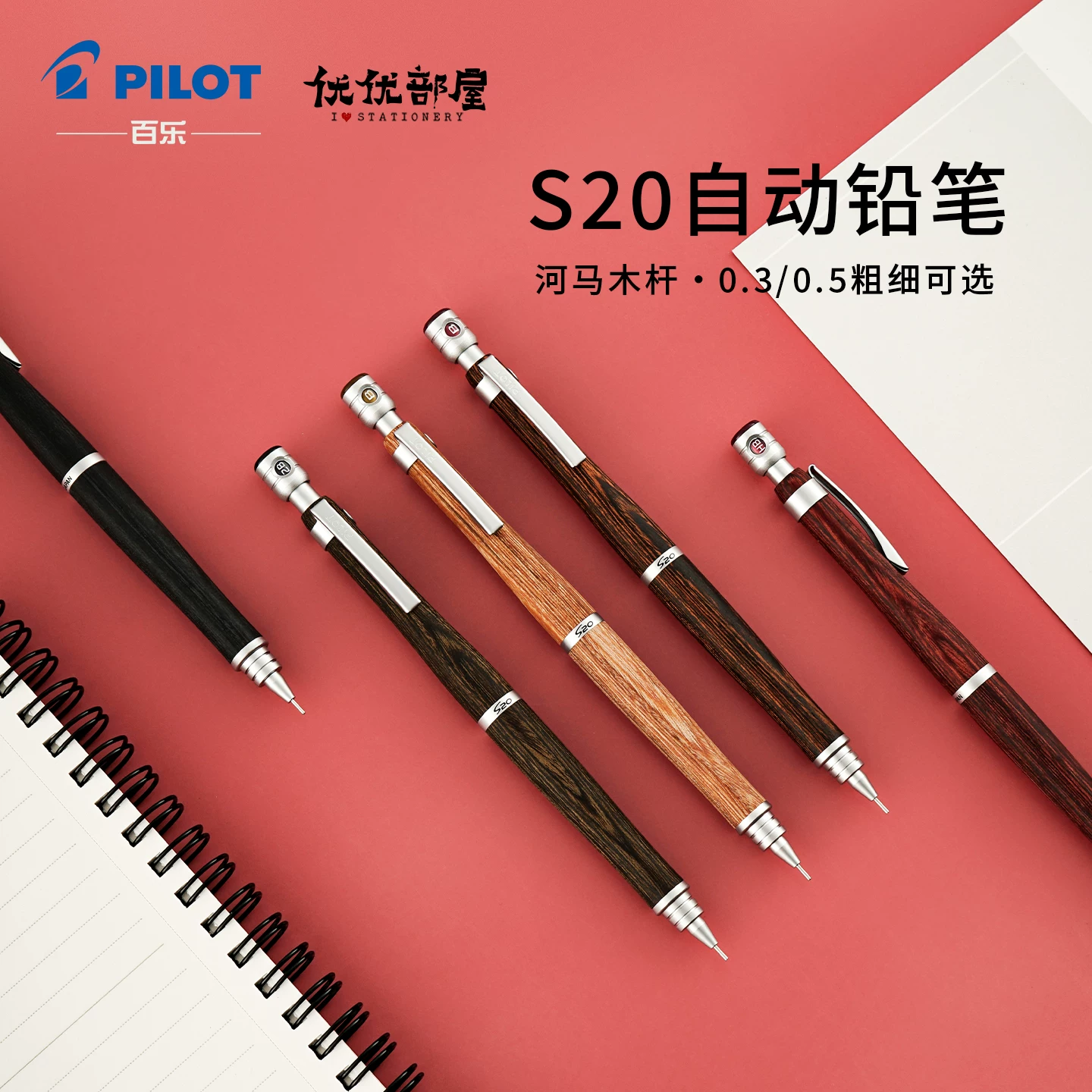 Японский карандаш PILOT Baccarat S20 Automatic Pencil Advanced Wood Pencil Hippo Wood Low Center of Gravity Drawing 0.3 0.5