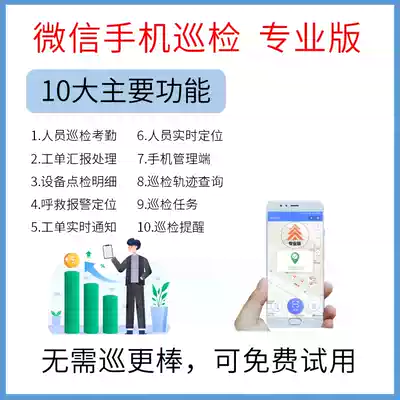 Two-dimensional code inspection equipment inspection intelligent inspection inspection system WeChat network inspection mobile phone inspection inspection