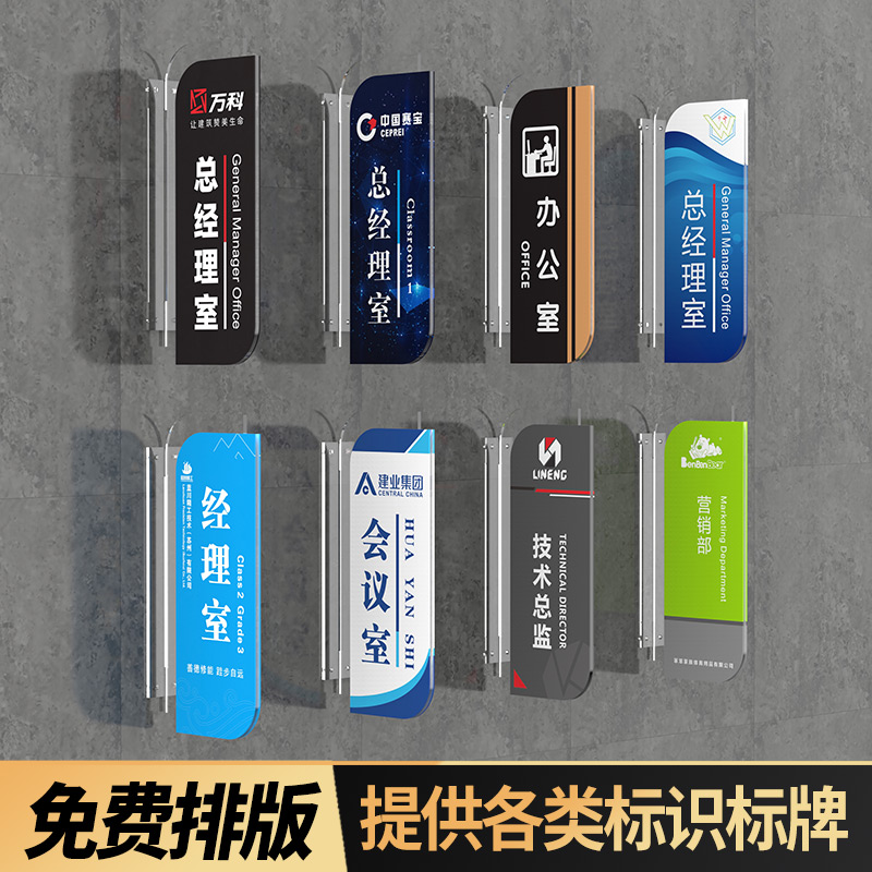 Acrylic Bifacial Co-Room Card General Manager Office Door Sign Side Hung Department Logo Company Signage Customize