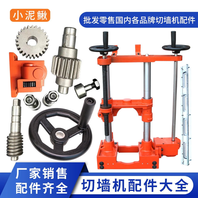 Wall Saw Cutting Machine Wall Cutting Machine Accessories Track Bracket Gear Walking Gearbox Telescope Base Rocker Screw
