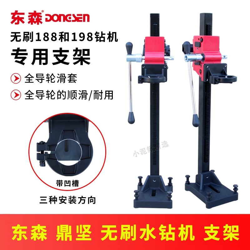 Brushless Water Drill Machine Stand Dongsen Dingjian 188/198 Handheld Machine Table Drill Original Vertical Dual-Use Stand Accessories